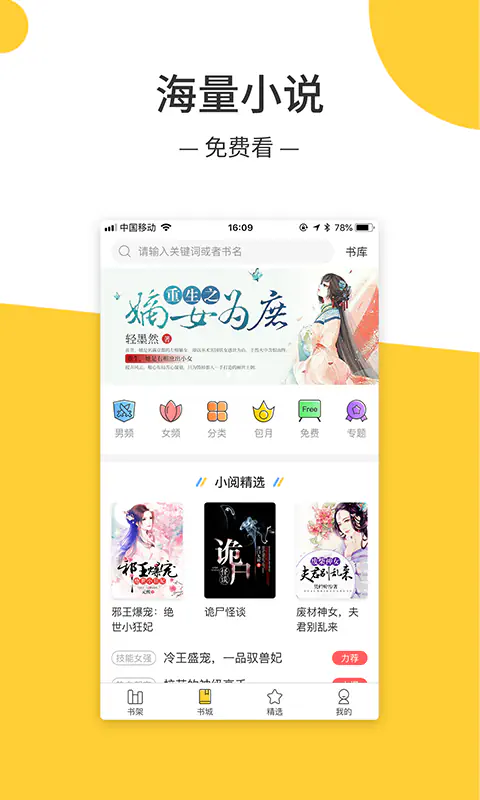 羞羞小说APP下载_羞羞小说APP2026最新版下载 Hero图